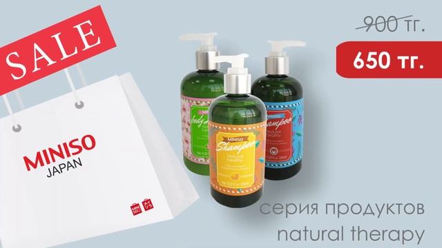 Серия продуктов Natural Therapy