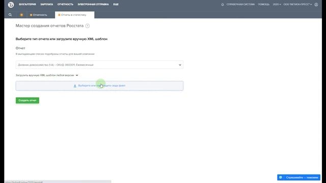 Конструктор статотчетов в программе БухСофт