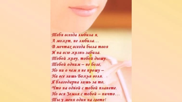 Для любимого