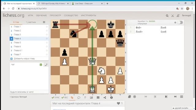 Мат на последней горизонтали, часть 1