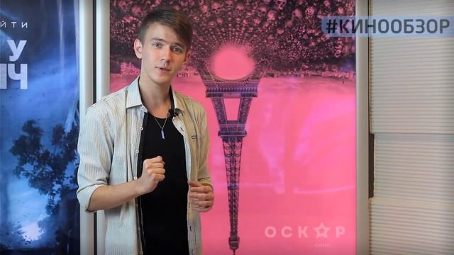 Обзор фильма 