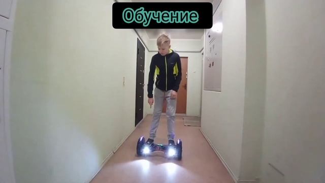 Гироскутер