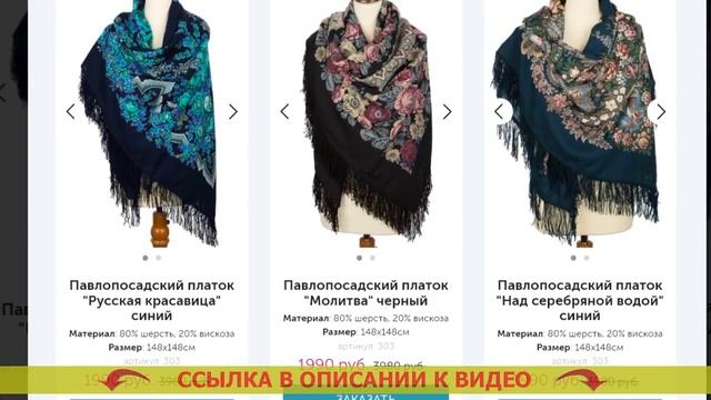 ? Купить платки в русском стиле дешево ✔ Как купить павлопосадский платок