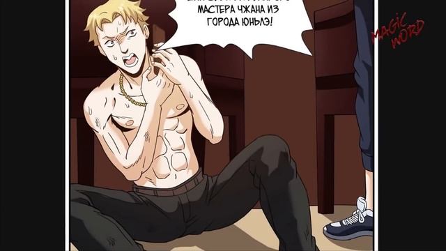 FULL#23-99 Озвучка маньхуа 