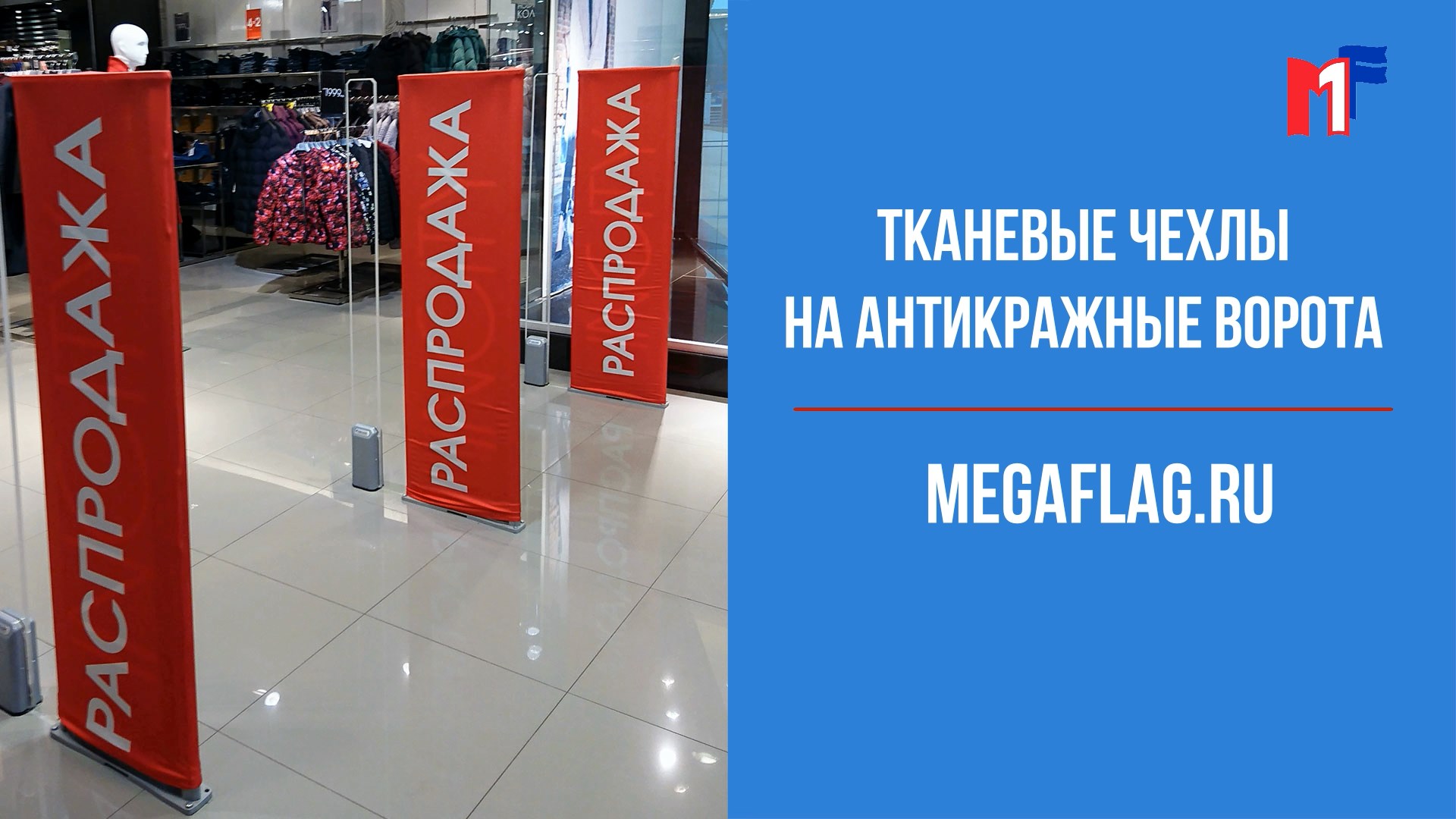 Сублимационная печать на ткани. Мегафлаг