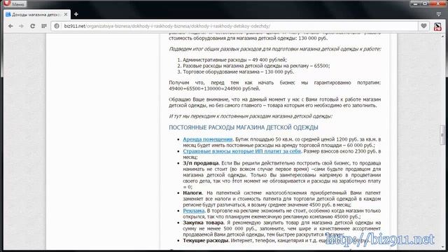 Доходы и расходы магазина детской одежды