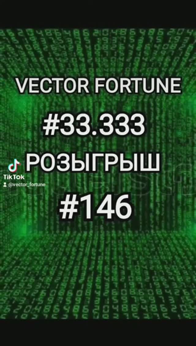 #VECTOR #FORTUNE #ODNO_NO #33 #333 #146