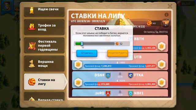 Rise Of Kingdoms ДЕЛАЕМ СТАВКИ