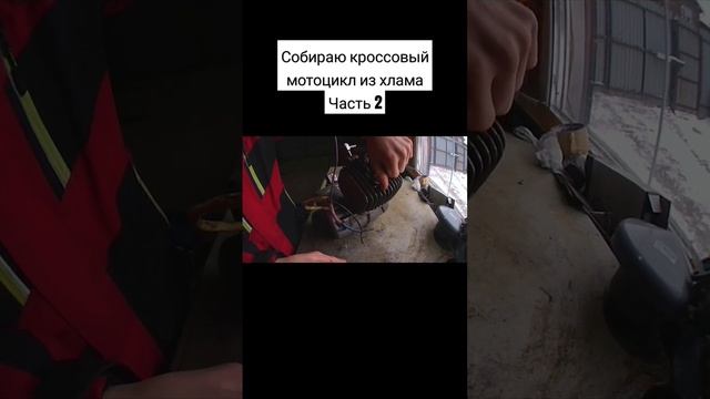 Собираю кроссовый мотоцикл из хлама в страшный сон питбайков☝️