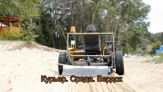 Бердчанин сконструировал машину, убирающую мусор на пляжах