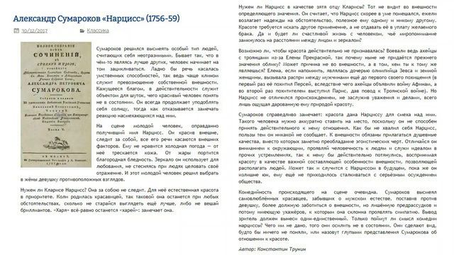Александр Сумароков - Нарцисс - Критика