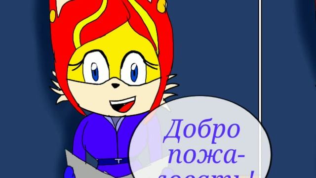 Озвучка Комикса|СкоРози?? 