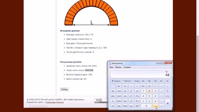 Арка из кирпича в SketchUp