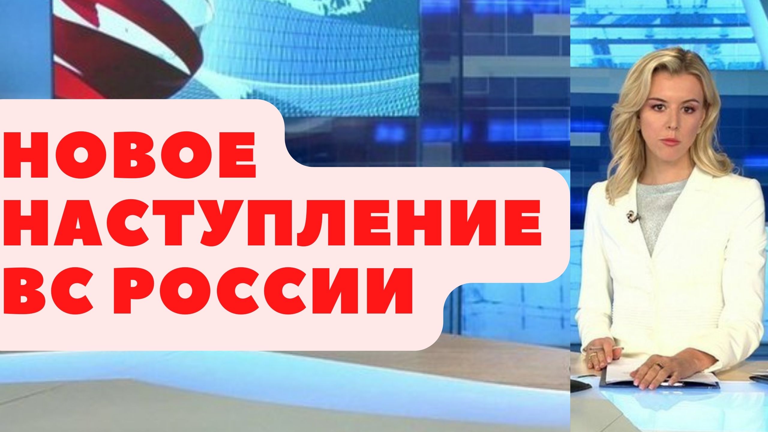 Готовиться новое наступление ВС России