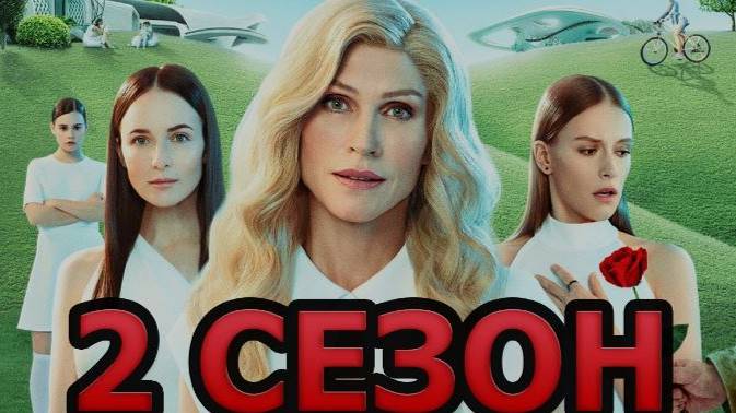 ProСериал: Два холма ( 2 сезон) 2023.