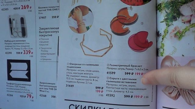 Заказ в орифлейм по 4 каталогу 2021