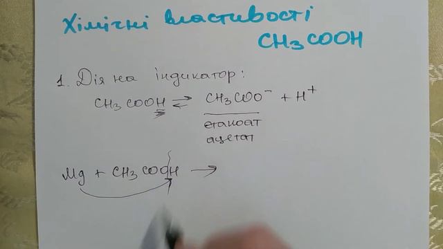 Етанова кислота, 9 клас