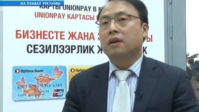 Оптима Банк - заключение договора с Union Pay