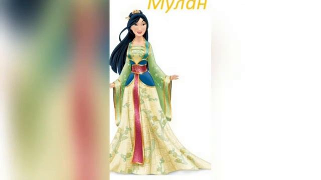 Угадай принцесс диснея по их принцам