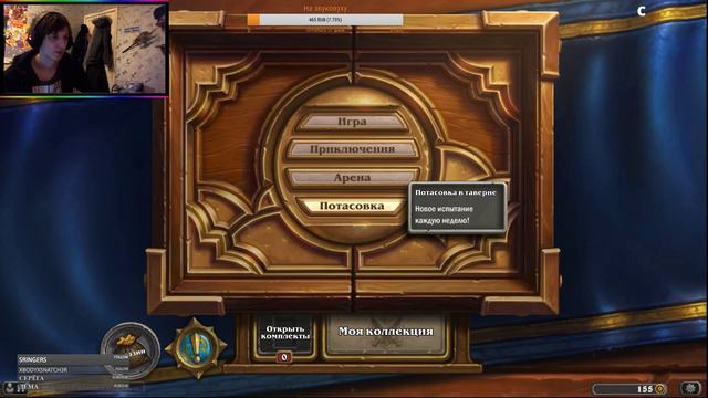 HearthStone:  Открытие паков 