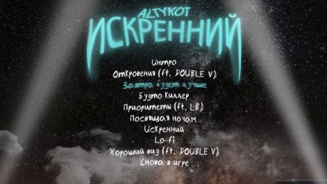 Altykot - Завтра будет лучше