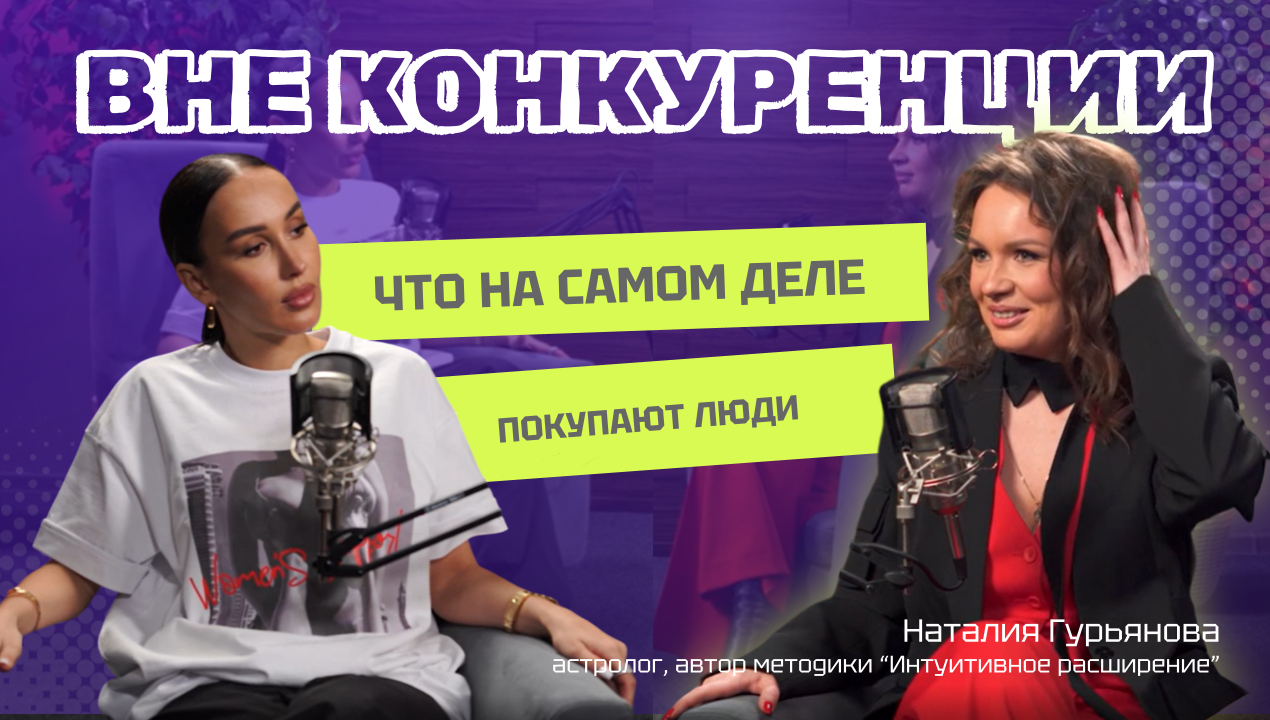 Вне конкуренции