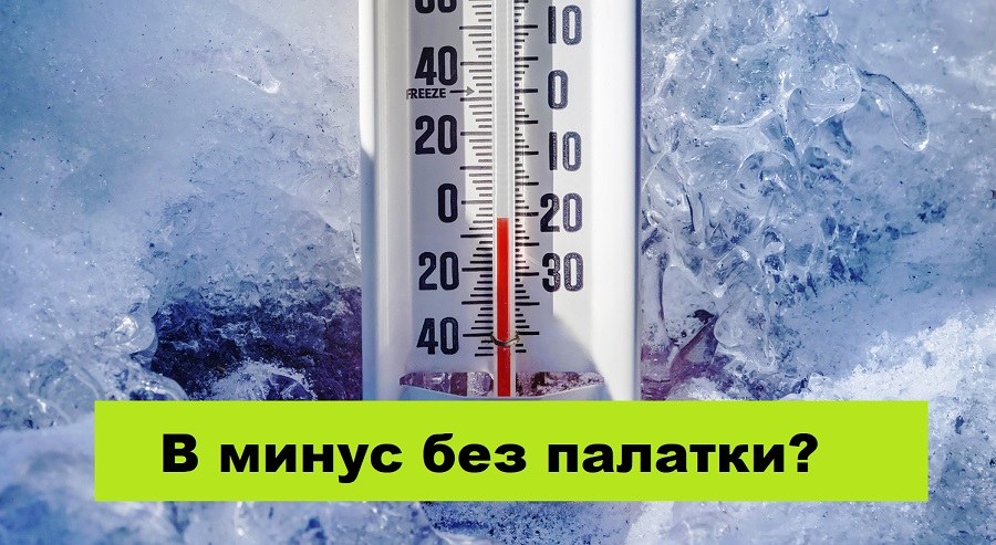 ВЫЖИТЬ В МИНУС