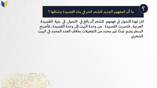 • الأدب 10 • • مدرسة الشعر الحر •