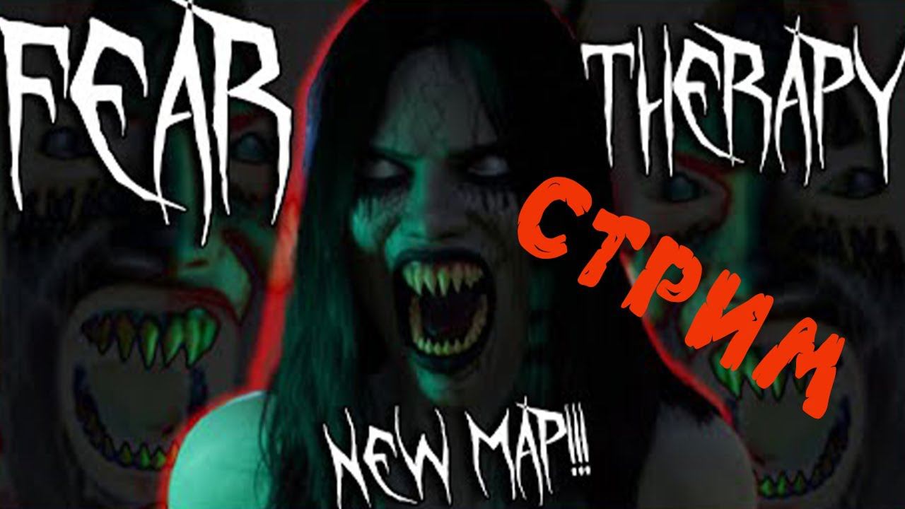 STREAM Fear Therapy Новая Карта - Кооперативные Пугашки с Luka_Svetlov и Iffa*Streams*