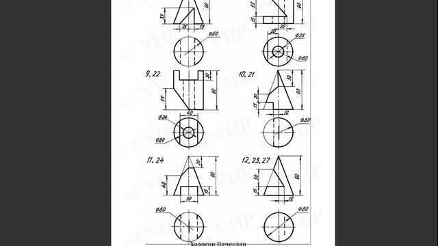 Начертательная геометрия БГУИР