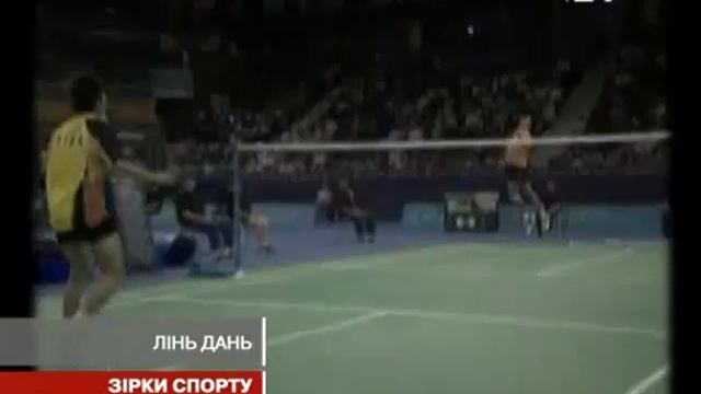 ЛИНЬ ДАНЬ - АБСОЛЮТНЫЙ ЭТАЛОН МАСТЕРСТВА В БАДМИНТОНЕ