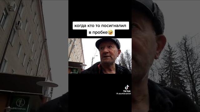 Когда сигналят в пробке