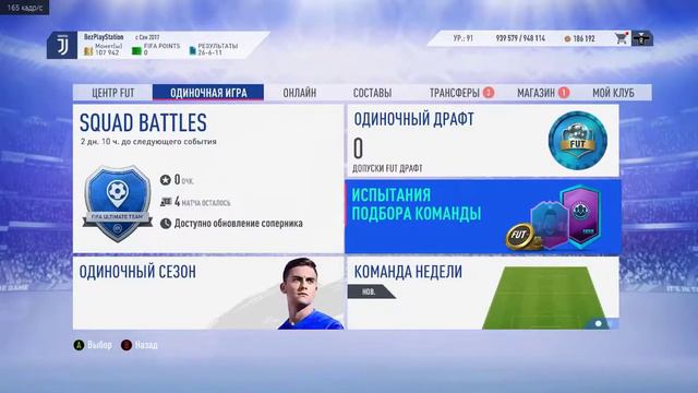 FIFA 19 - КАК ПОЛУЧИТЬ ПОГБА 89? | UCL SBC POGBA 89
