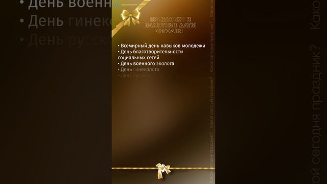 Какие праздники и знаменательные события 15.07.23??