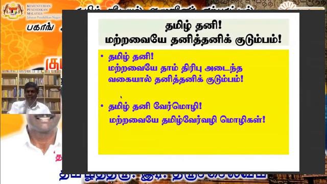 குமரித்தமிழ்த் தோற்றமும் பரவலும் L  தமிழ்த்திரு. இர. திருச்செல்வம்
