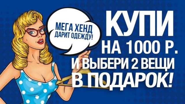 Мурманск Мегахенд