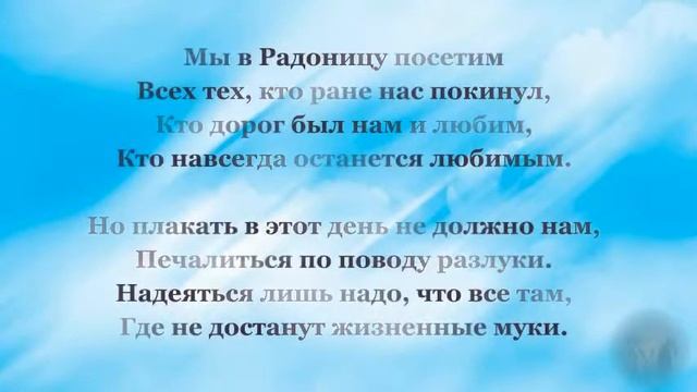 Радоница светлая