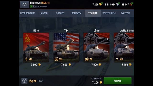 Купил T26E4 , он же супер першинг Wot.Blitz