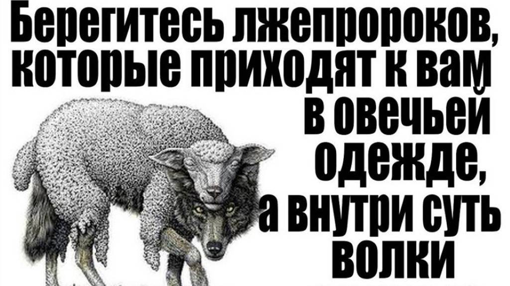 Пророчествующие балаболы.