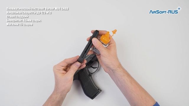 Пневматический пистолет Borner M84 GNBB