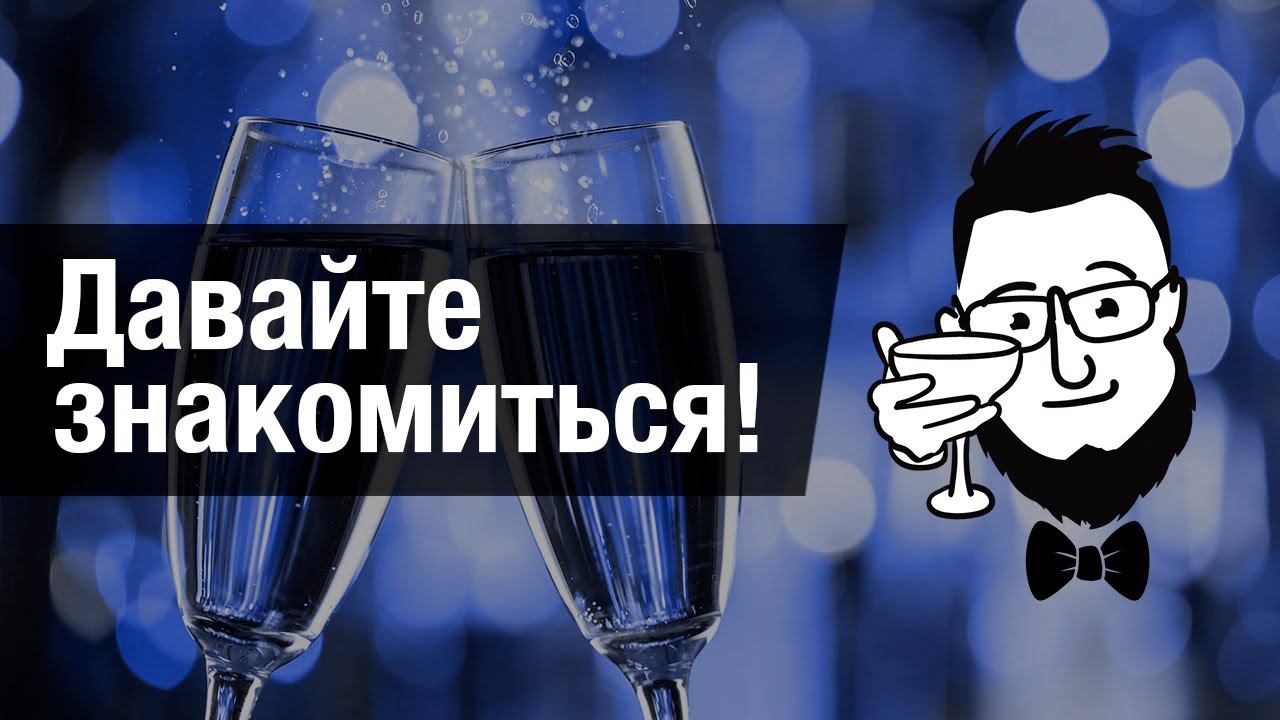 Кто я такой и почему тут так уверенно вещаю? :)