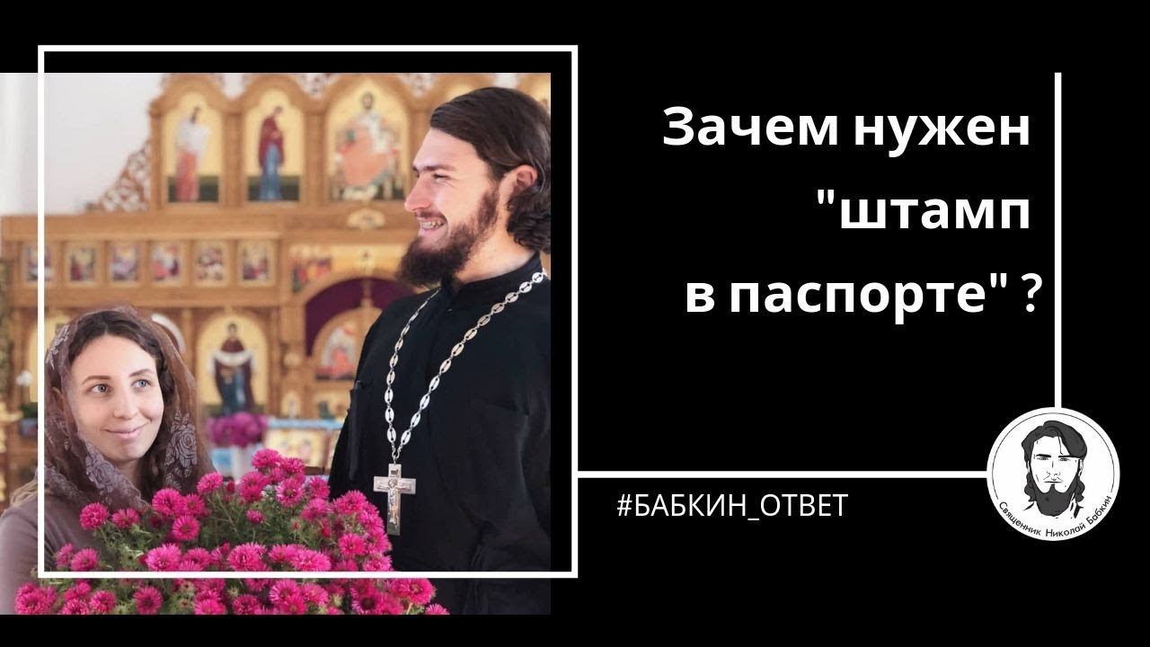 Штамп в паспорте. Зачем жениться?