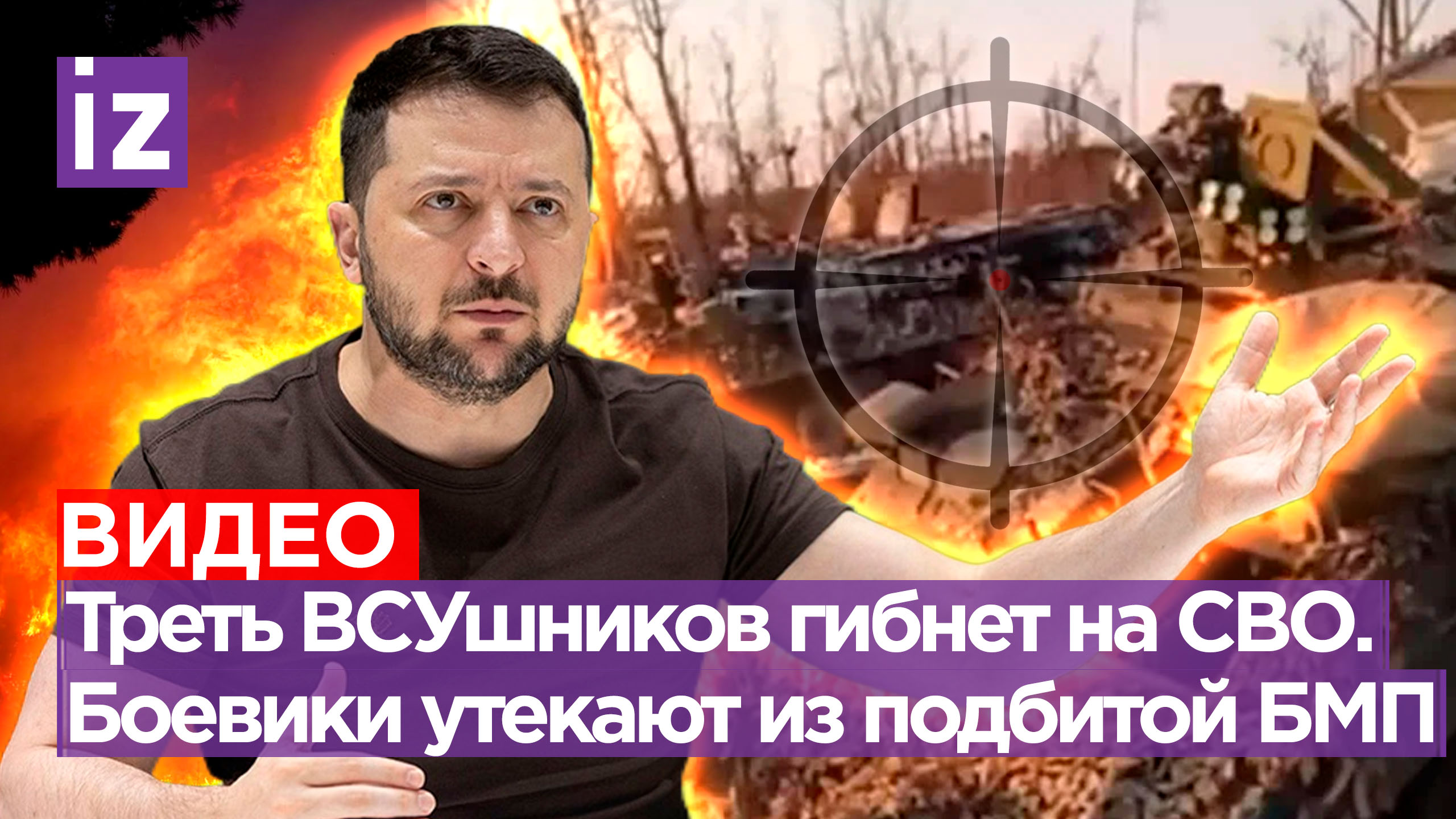 Тараканы  ВСУшники: в ужасе выбегают из подбитой БМП. Двухстотят каждого третьего боевика