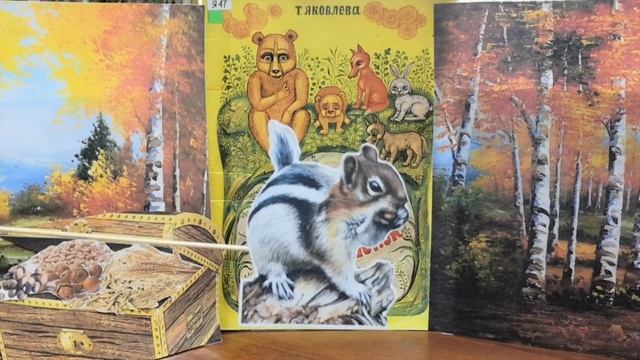 #Библиотеки_АС #ТеатрНаСтоле Выпуск 3. Т. Яковлева Сёмка бурундук и его большой сундук