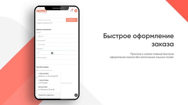 Портфолио - Патриот. Разработка сайта для службы доставки еды.