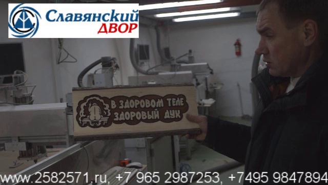 Производство резных банных табличек 