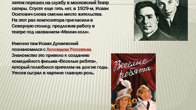 Исаак Дунаевский