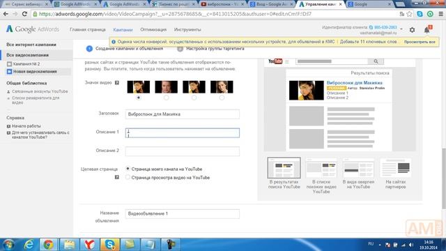 Реклама видео в Google Adwords