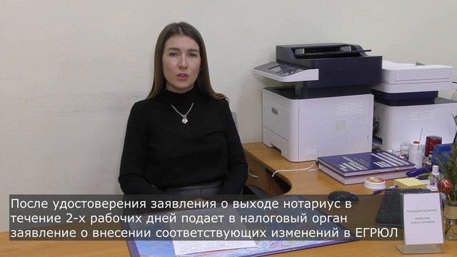 ВЫХОД ИЗ ОБЩЕСТВА С ОГРАНИЧЕННОЙ ОТВЕТСТВЕННОСТЬЮ