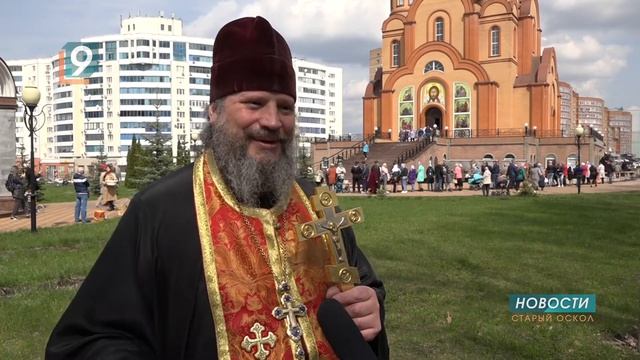 Во всех храмах Старого Оскола православные верующие освящали пасхальные угощения
